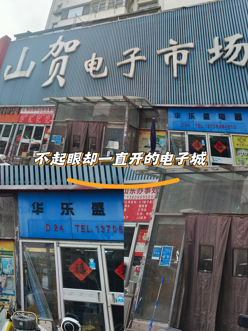 有人知道这个电子城吗